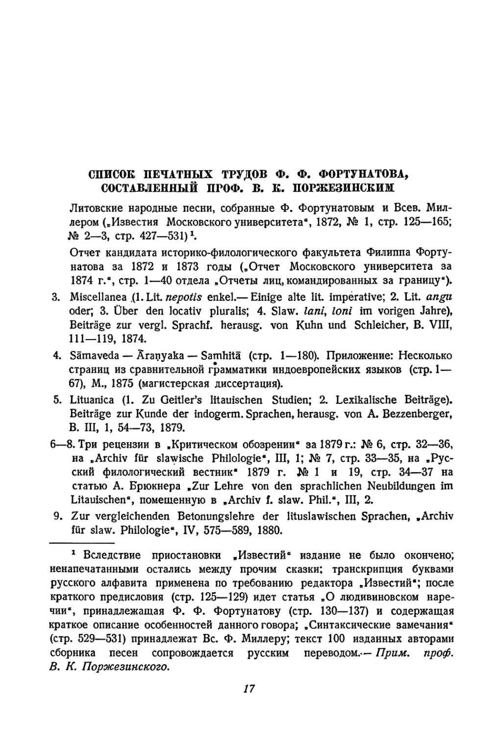 Список печатных трудов Ф. Ф. Фортунатова, составленный проф. В. К. Поржезинским