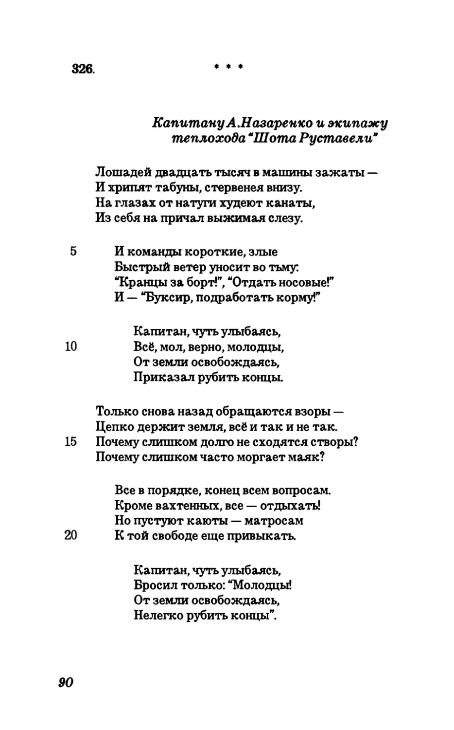 326. Капитану Л.Назаренко и экипажу теплохода \