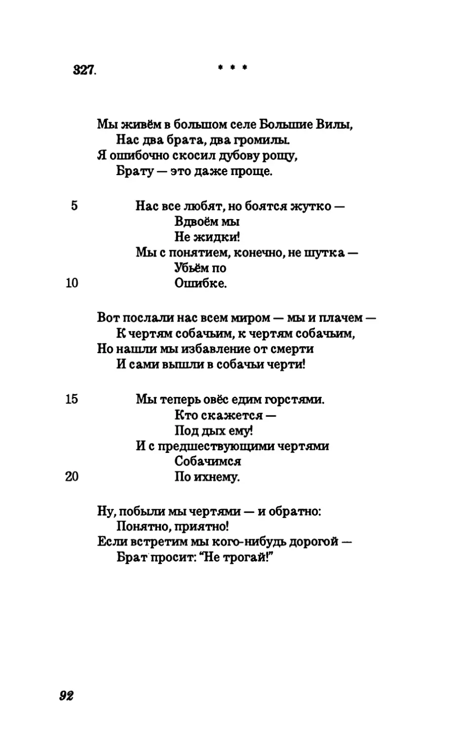 327. Мы живём в большом селе Большие Вилы