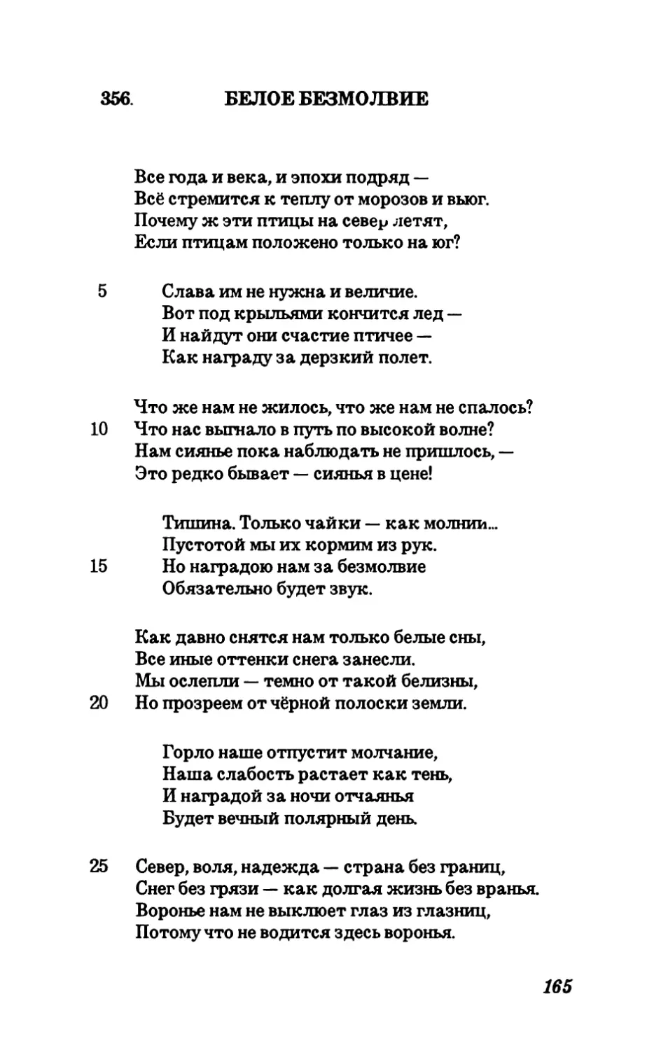 356. Белое безмолвие