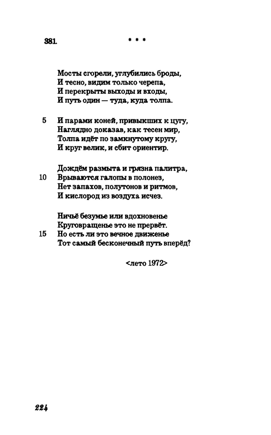 381. Мосты сгорели, углубились броды