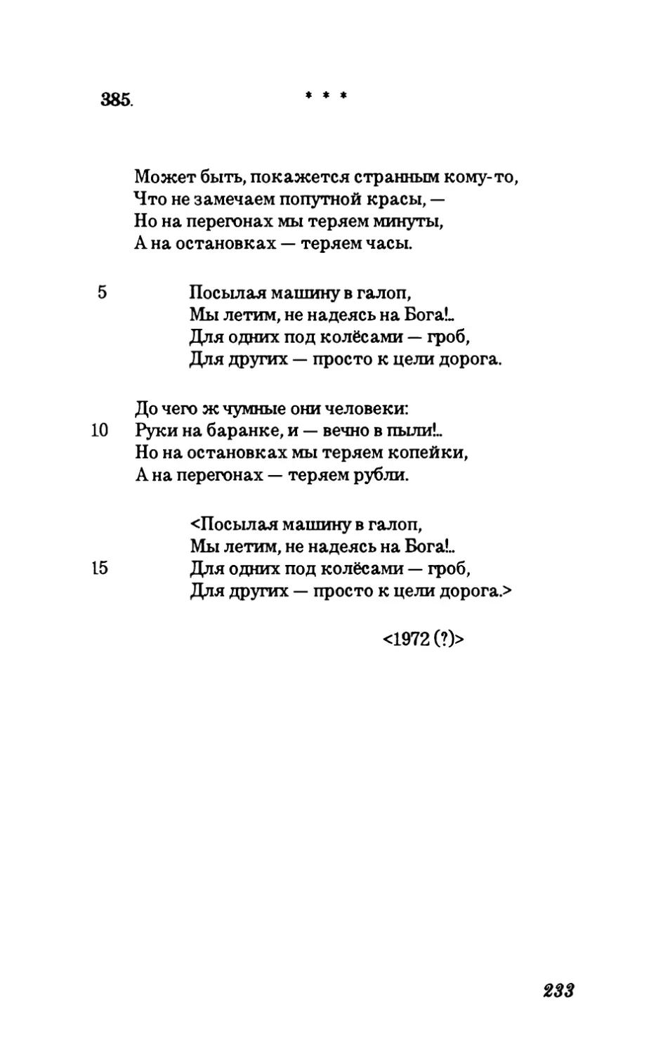 385. Может быть, покажется странным кому-то