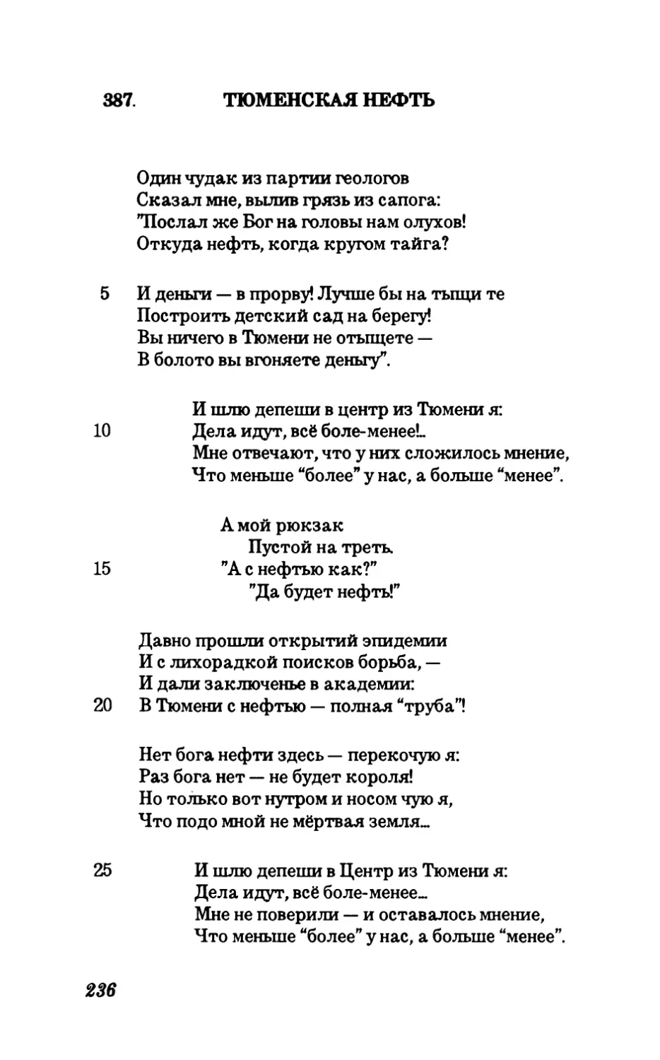 387. Тюменская нефть