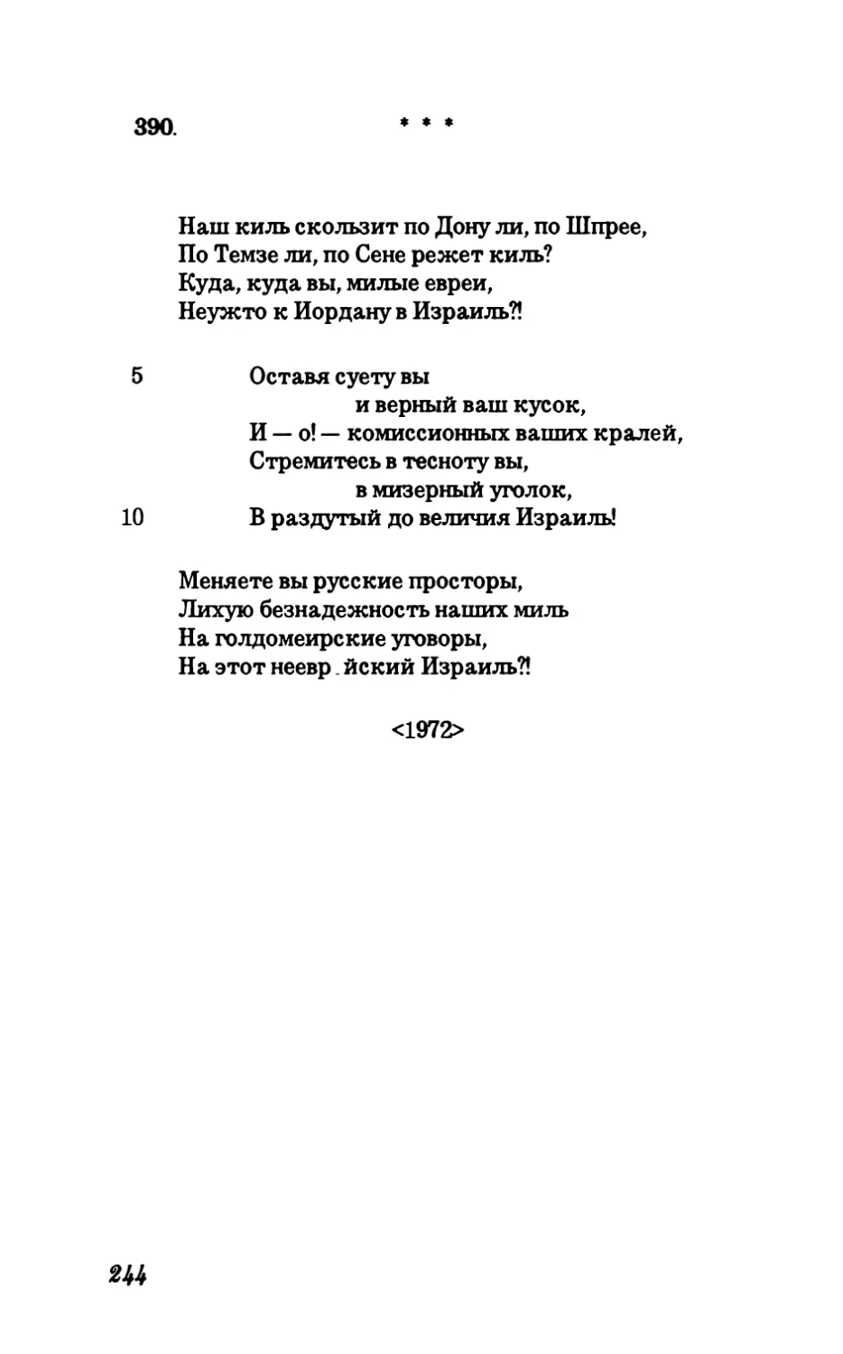 390. Наш киль скользит по Дону ли, по Шпрее