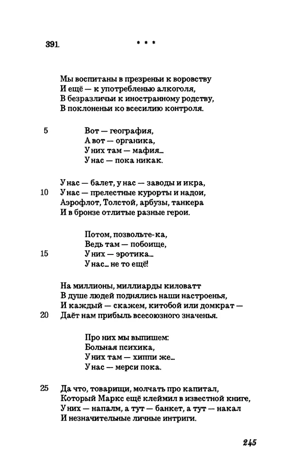 391. Мы воспитаны в презреньи к воровству