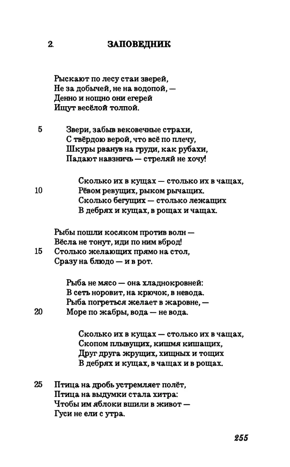 2. Заповедник