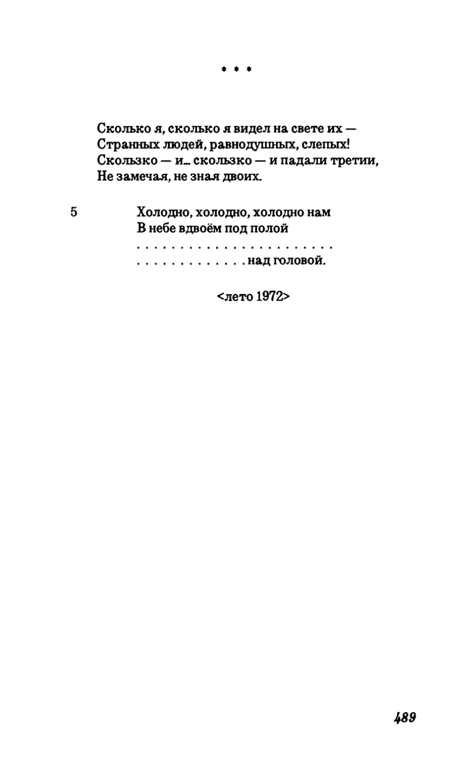 Сколько я, сколько я видел на свете их