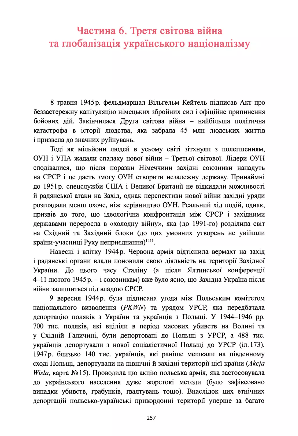 Частина 6. Третя світова війна та глобалізація українського націоналізму