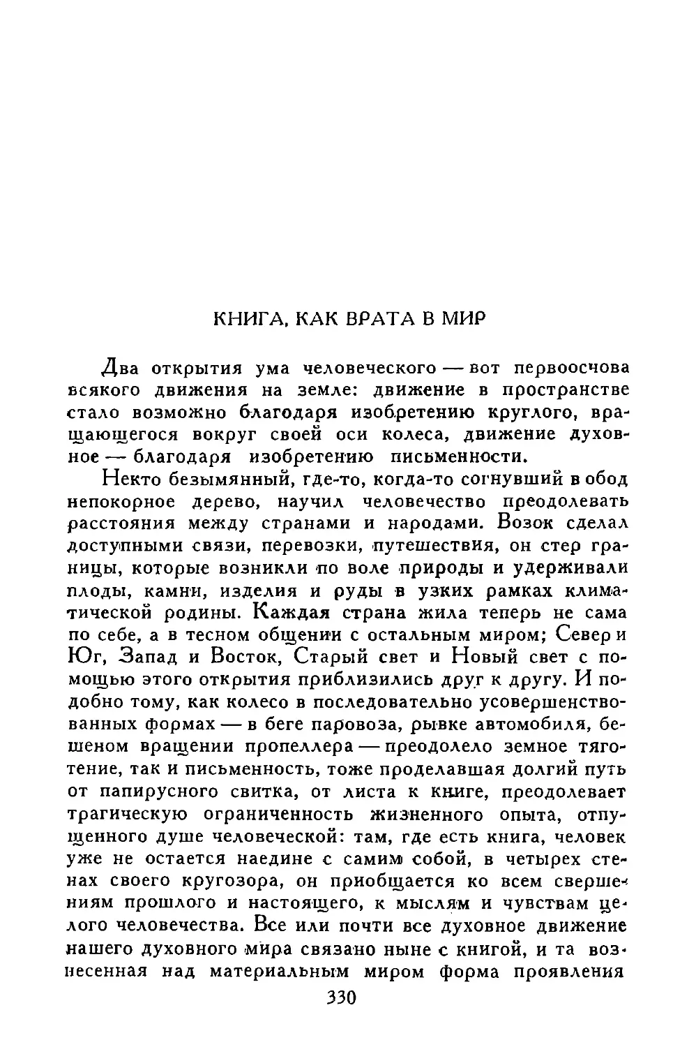 Книга, как врата в мир