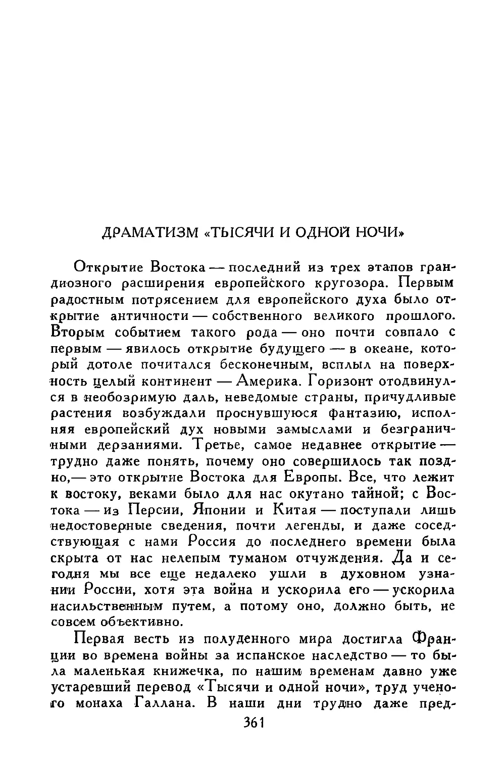 Драматизм «Тысячи и одной ночи»