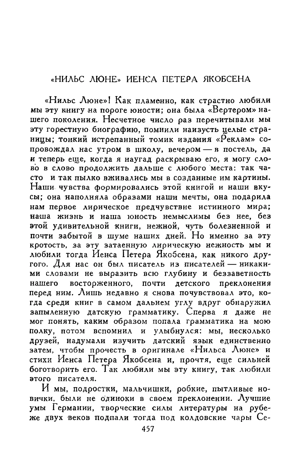 «Нильс Люне» Иенса Петера Якобсена