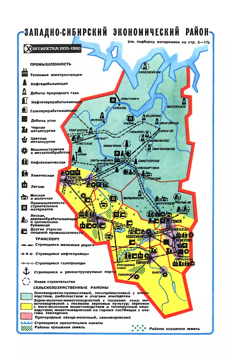 Рис. Ю. Чеснокова — Западно-Сибирский экономический район.