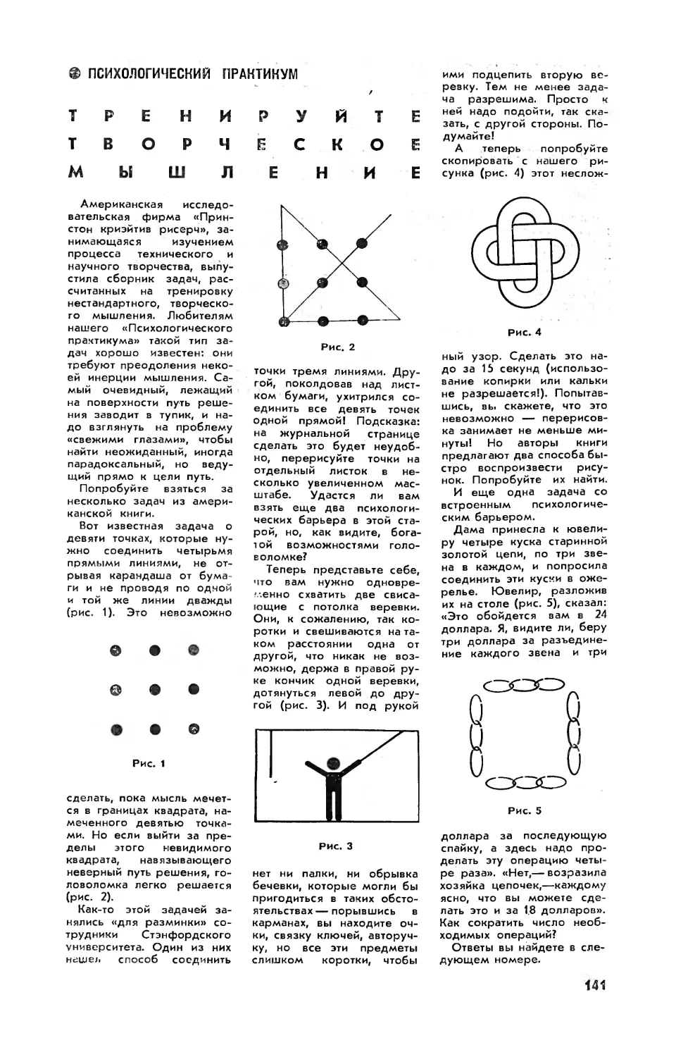 Тренируйте творческое мышление