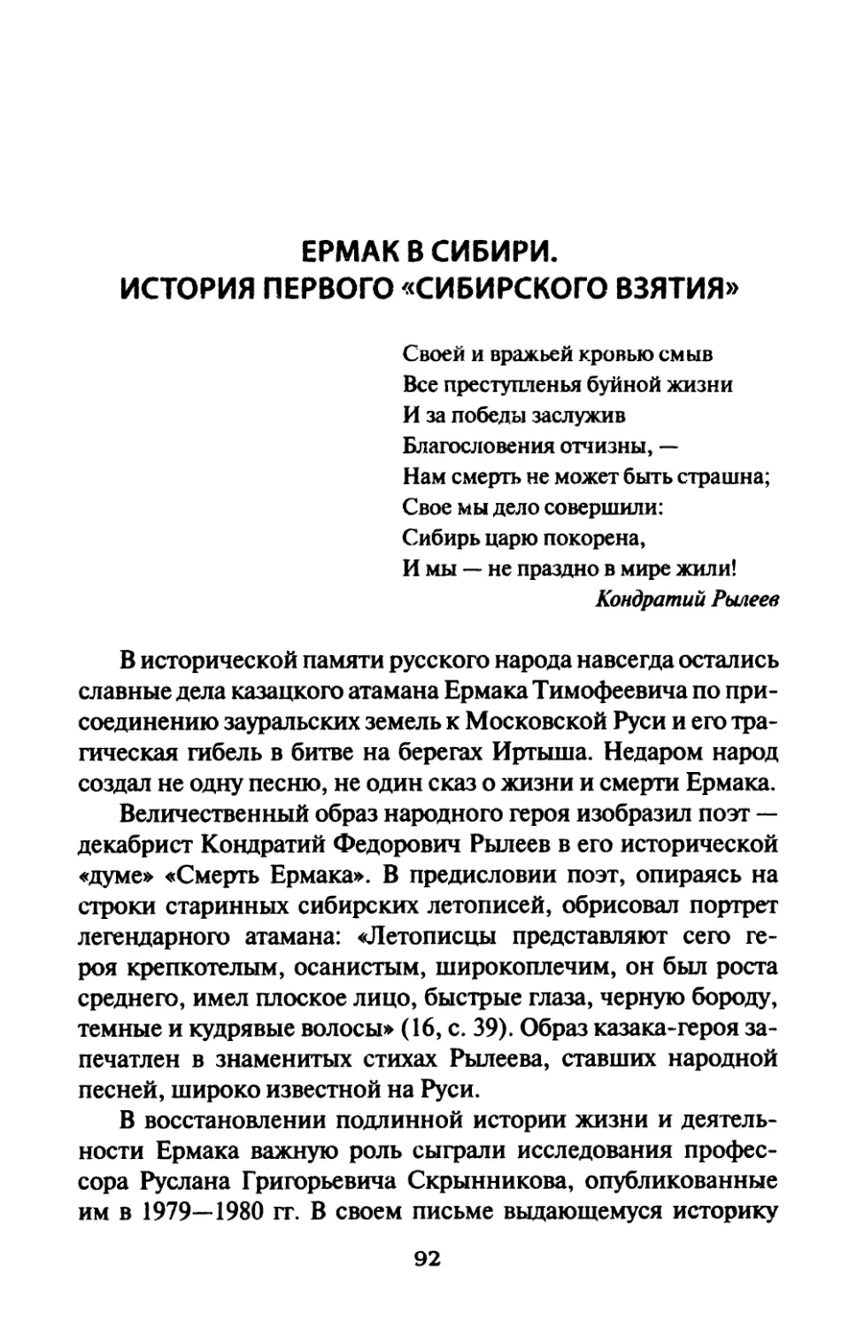 Ермак  в  Сибири.  История  первого «сибирского  взятия»