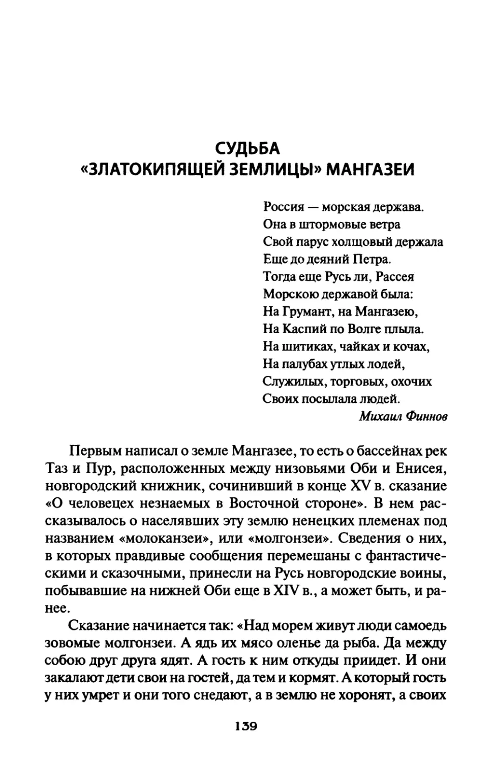 Судьба  «златокипящей  землицы»  Мангазеи