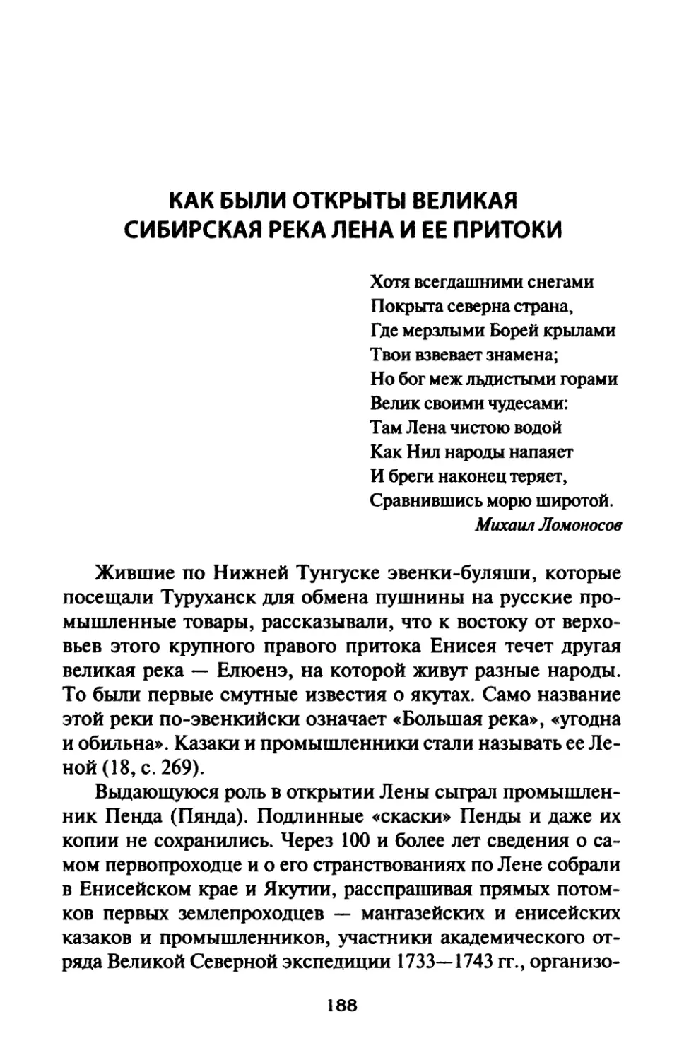 Как  были  открыты  великая  сибирская  река  Лена и  ее  притоки