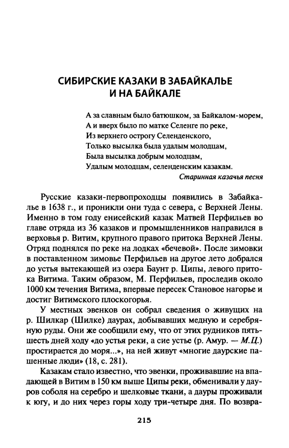 Сибирские  казаки  в  Забайкалье  и  на  Бай  капе