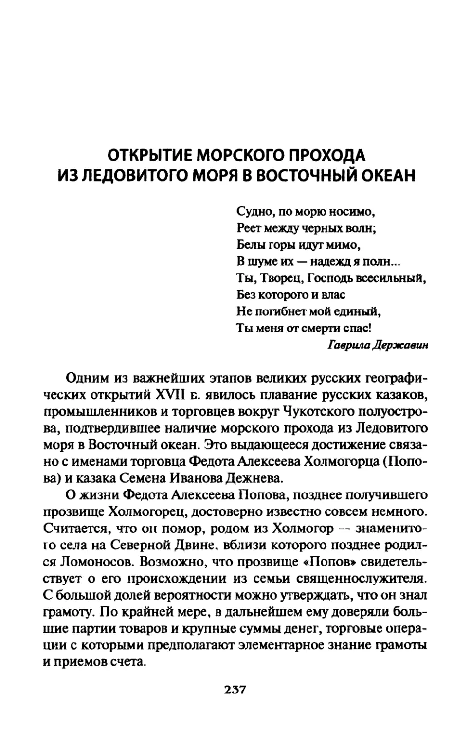 Открытие  морского  прохода  из  Ледовитого  моря в  Восточный  океан