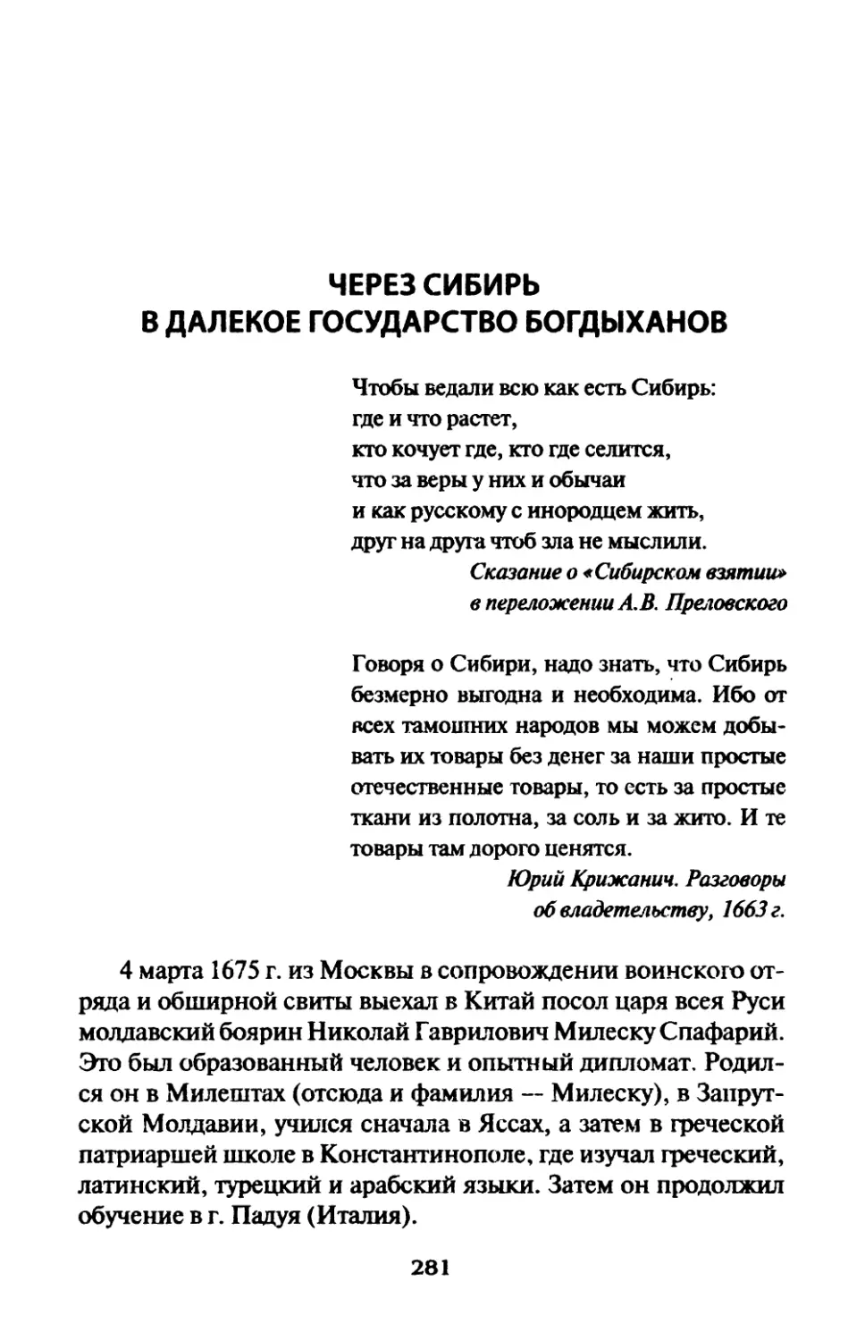 Через  Сибирь  в  далекое  государство  богдыханов