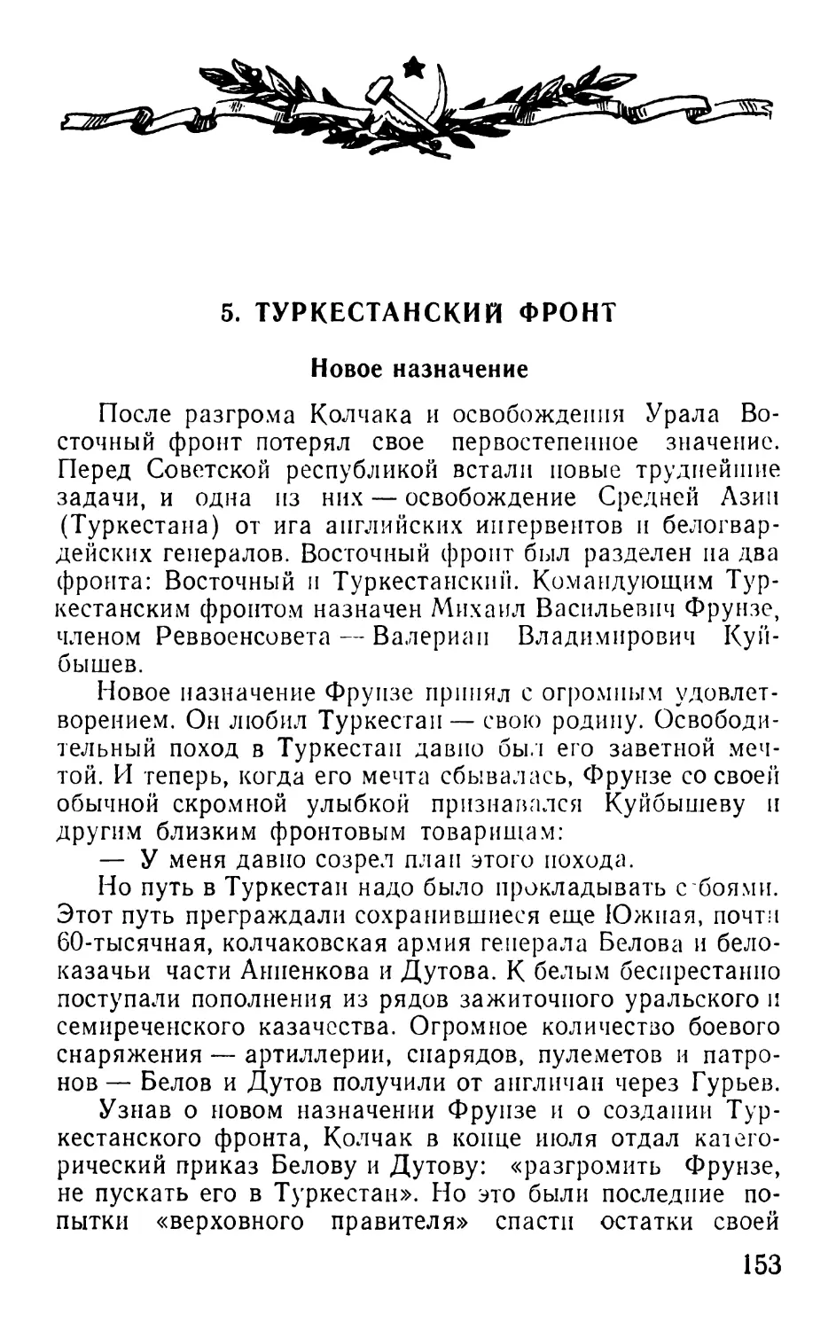 5. Туркестанский фронт