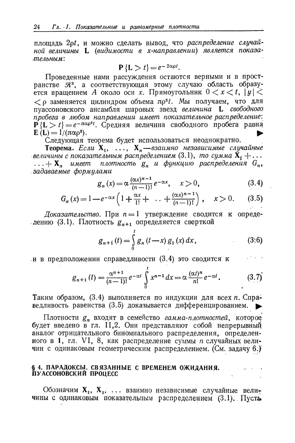 § 4. Парадоксы, связанные с временем ожидания. Пуассоновский процесс