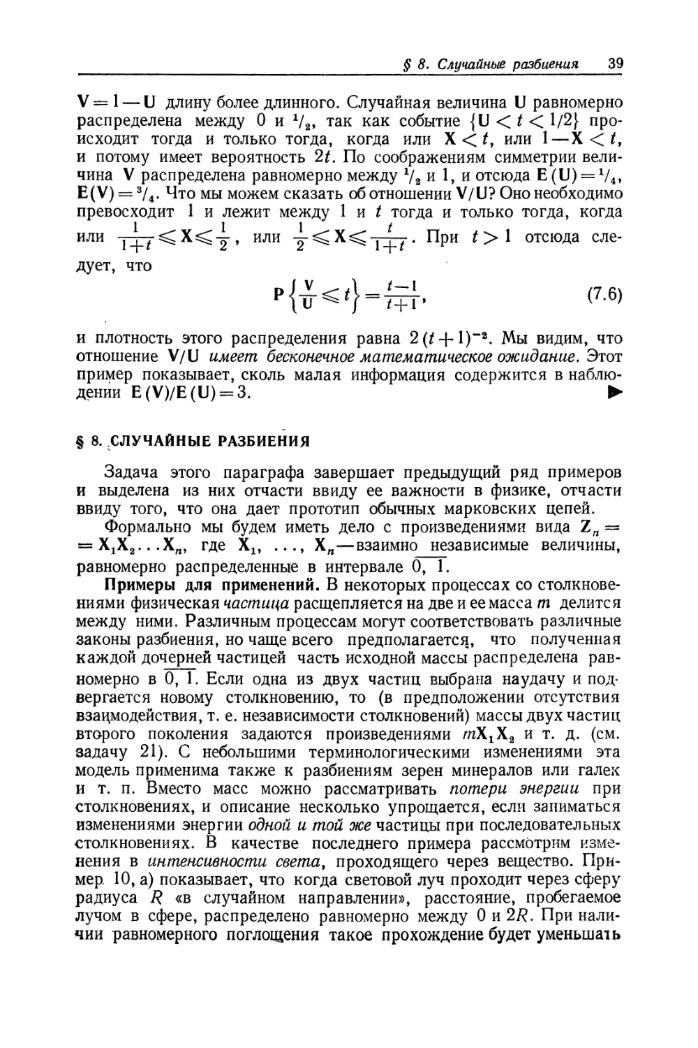 § 8. Случайные разбиения