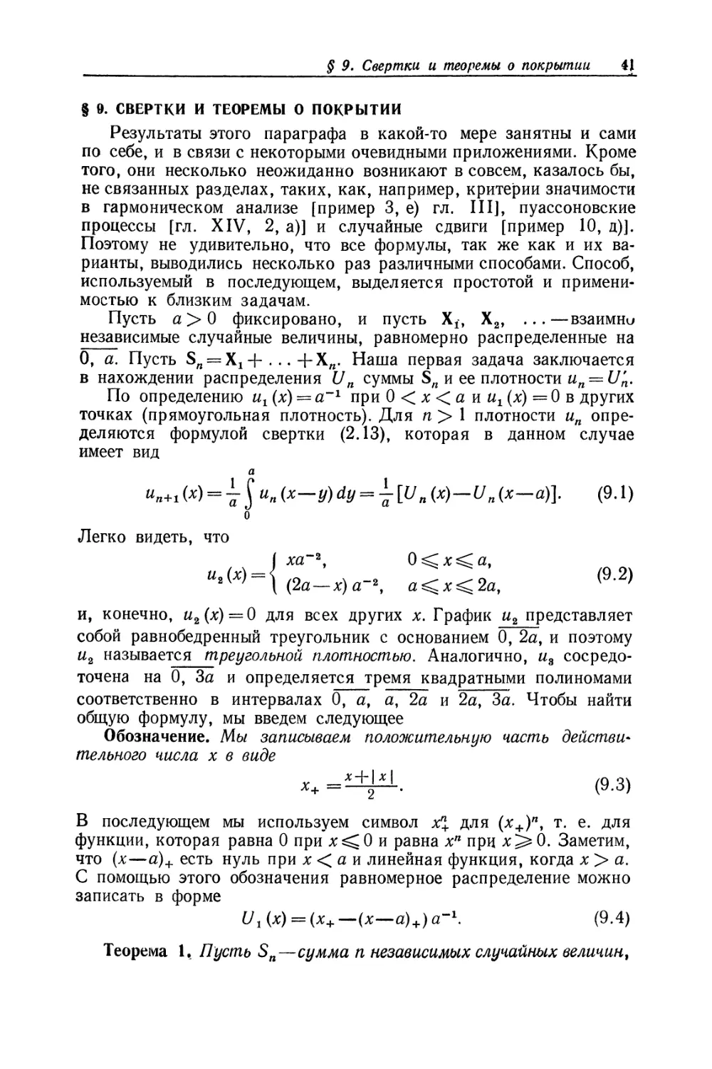 § 9. Свертки и теоремы о покрытии