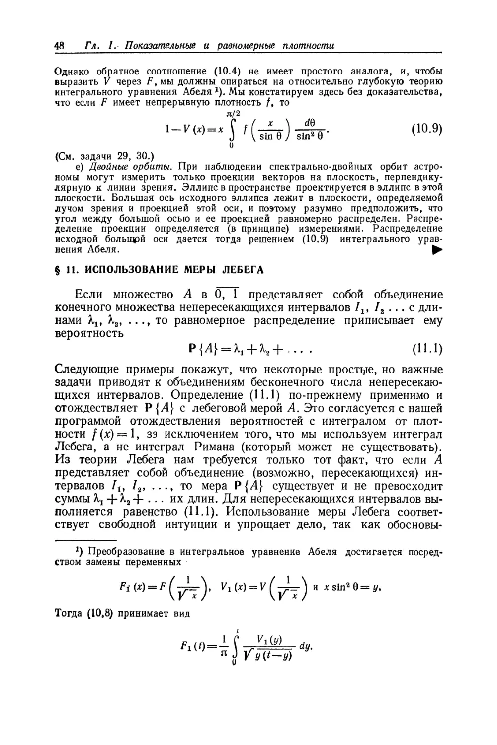 § И. Использование меры Лебега