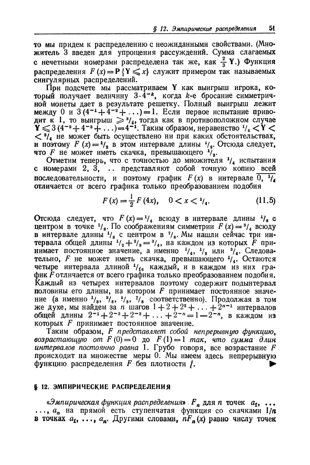 § 12. Эмпирические распределения