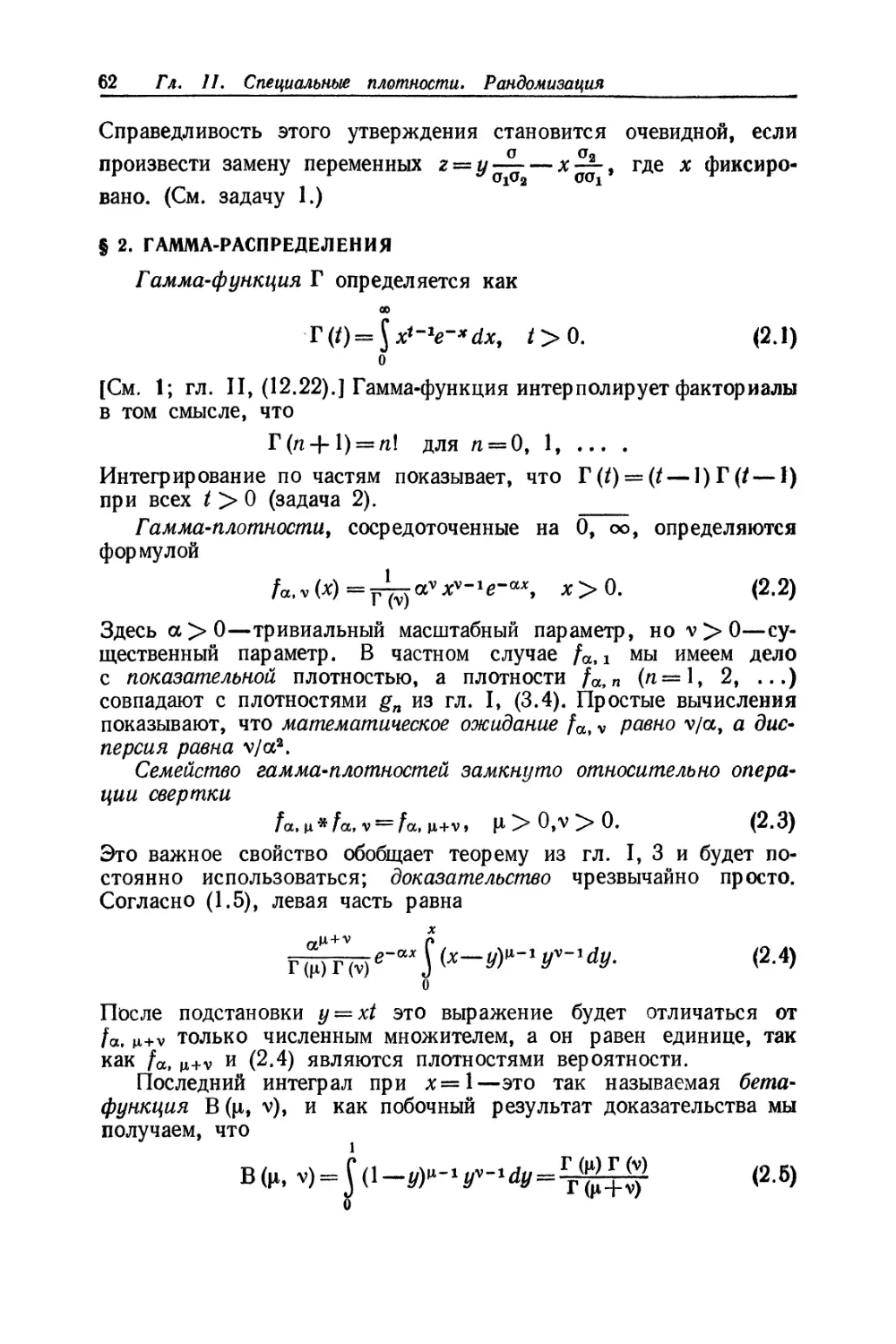 § 2. Гамма-распределения