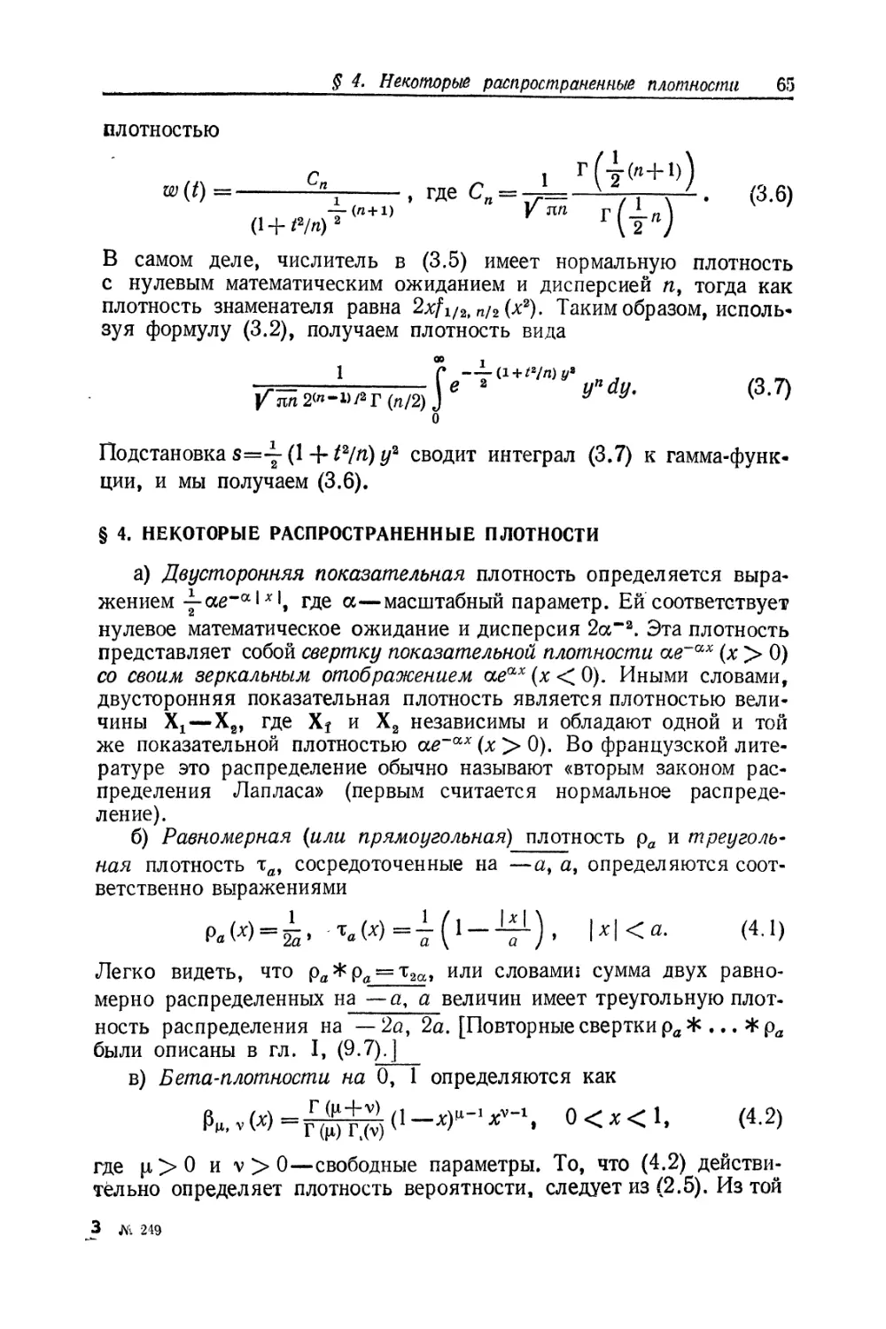 § 4. Некоторые распространенные плотности