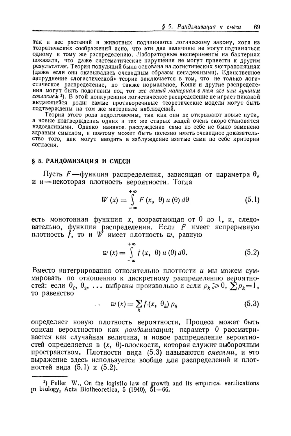 § 5. Рандомизация и смеси