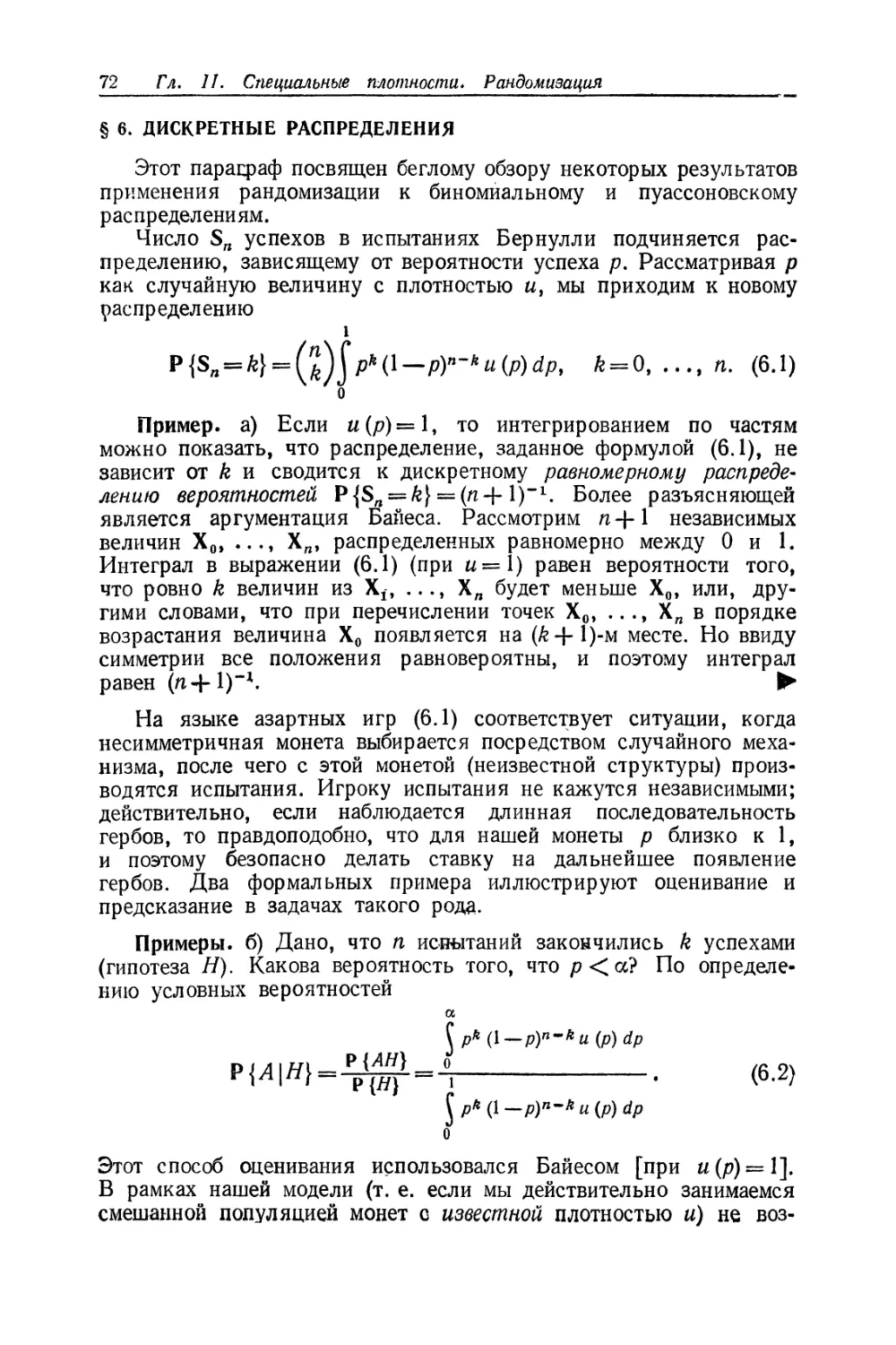 § 6. Дискретные распределения