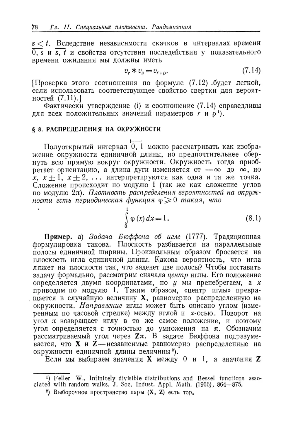 § 8. Распределения на окружности