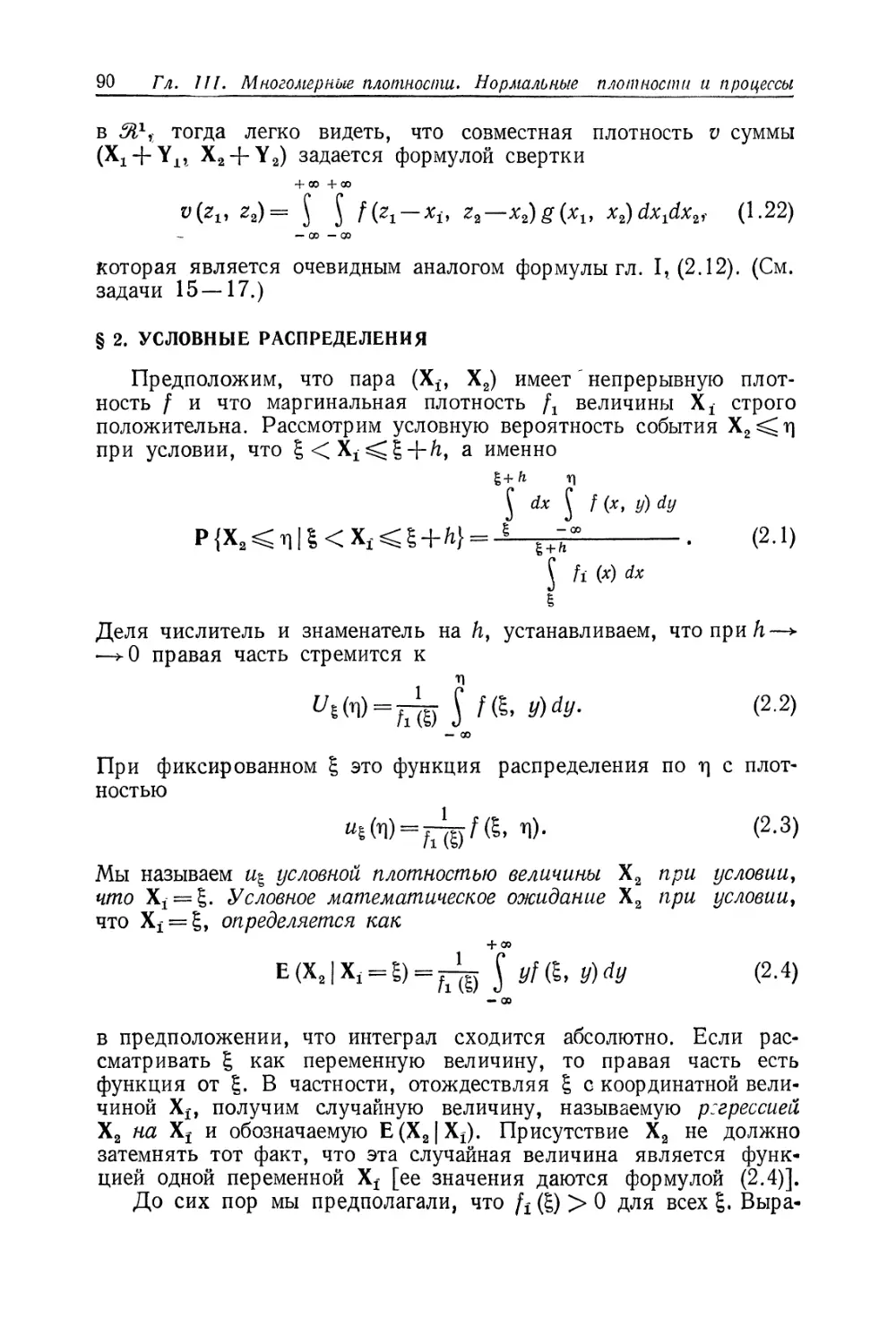 § 2. Условные распределения