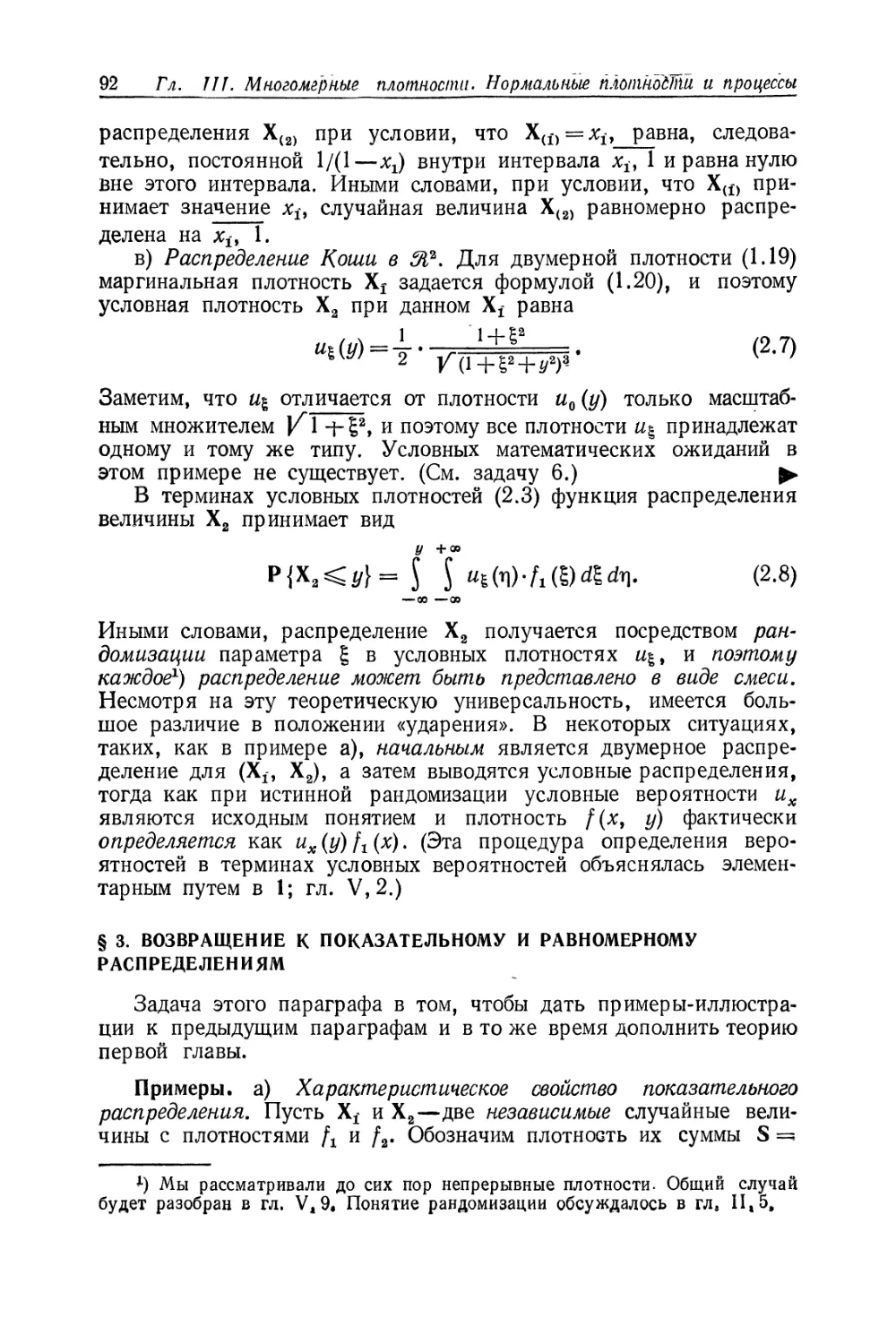 §3. Возвращение к показательному и равномерному распределениям