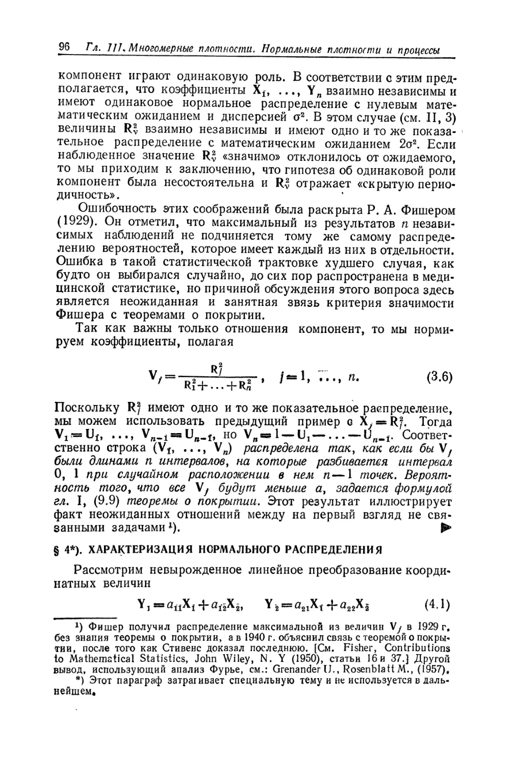 § 4. Характеризация нормального распределения