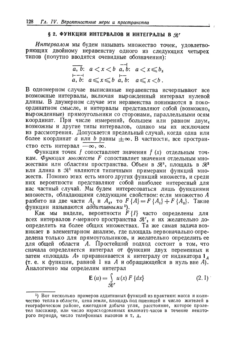 § 2. Функции интервалов и интегралы в R^r