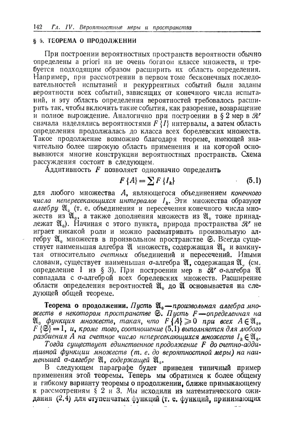 § 5. Теорема о продолжении