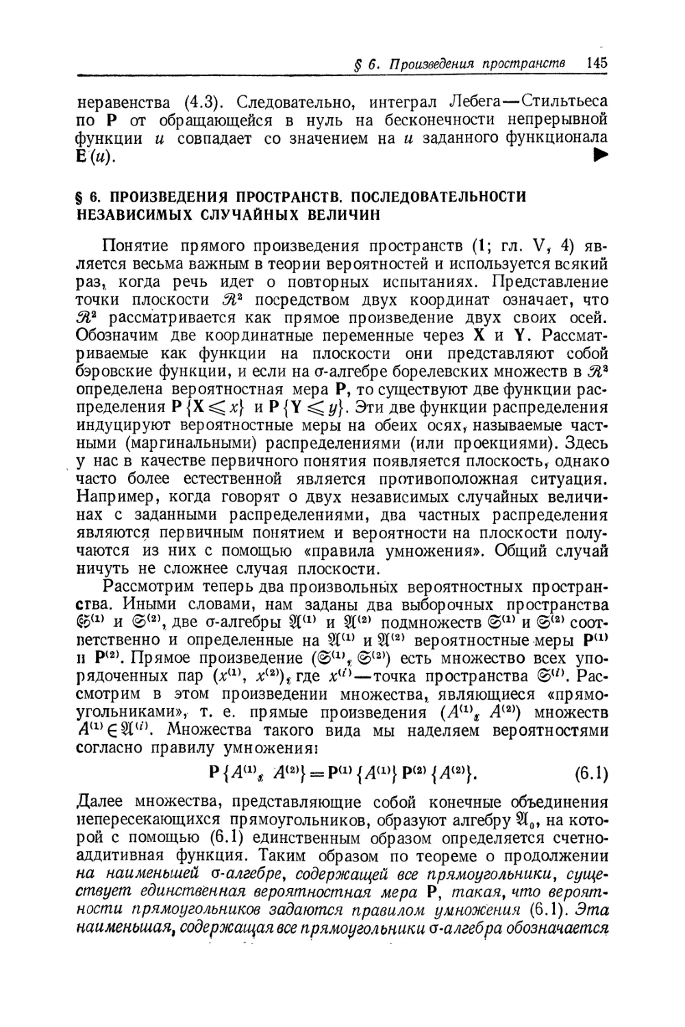 § б. Произведения пространств. Последовательности независимых случайных величин