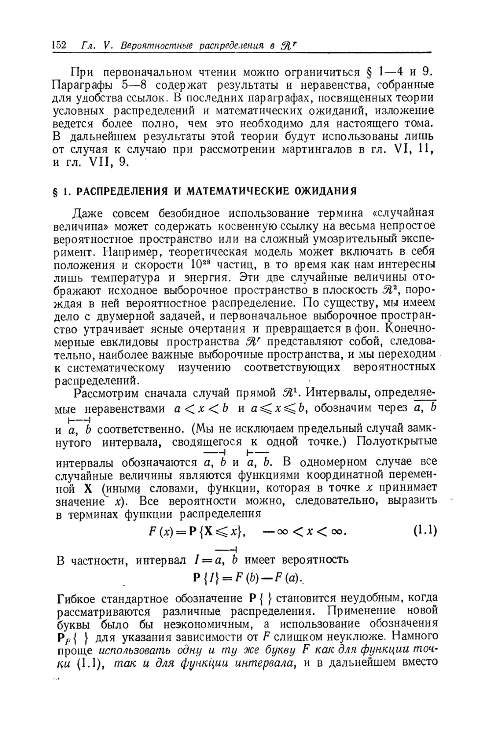 § 1. Распределения и математические ожидания