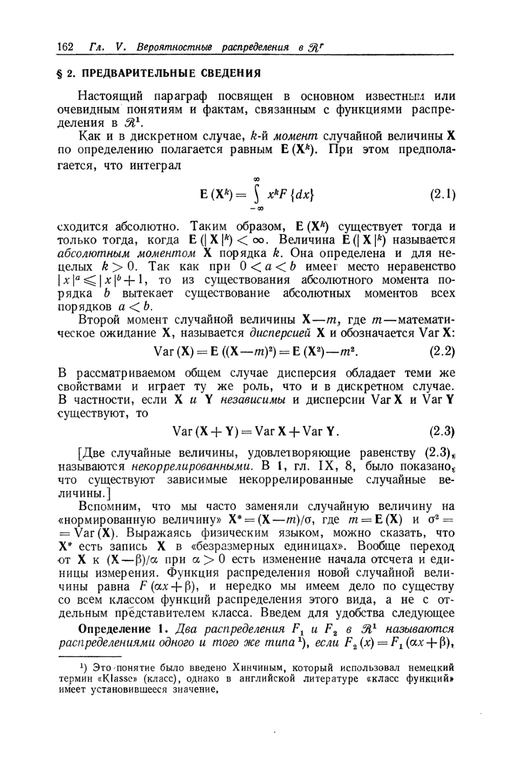 § 2. Предварительные сведения