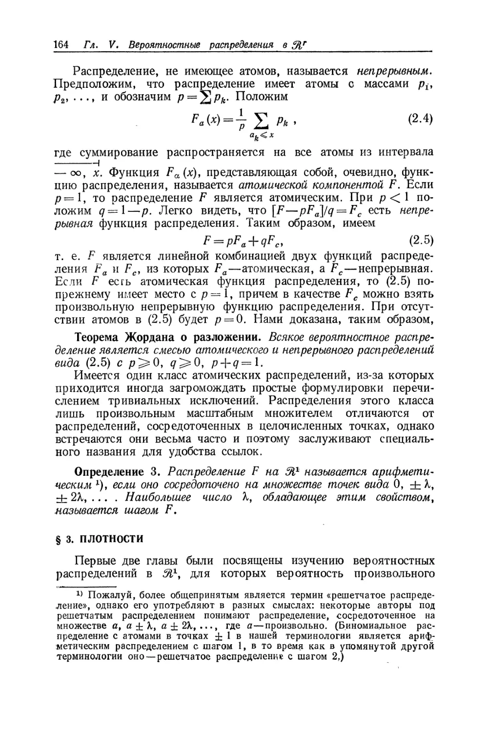 § 3. Плотности
§ 4. Свертки