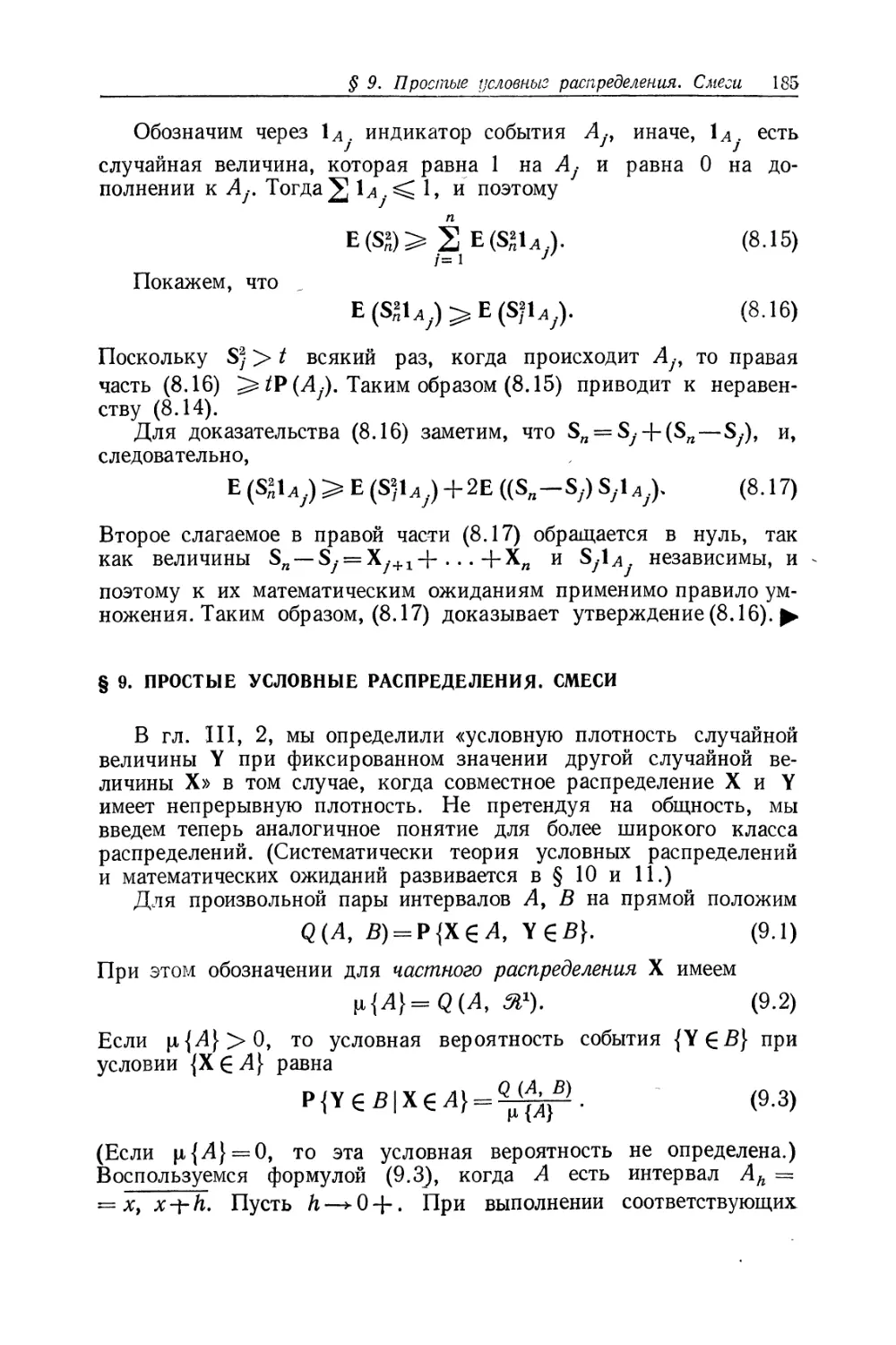 §9. Простые условные распределения. Смеси