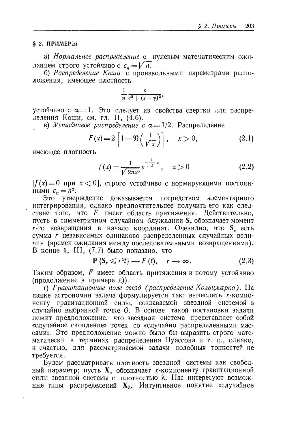 § 2. Примеры