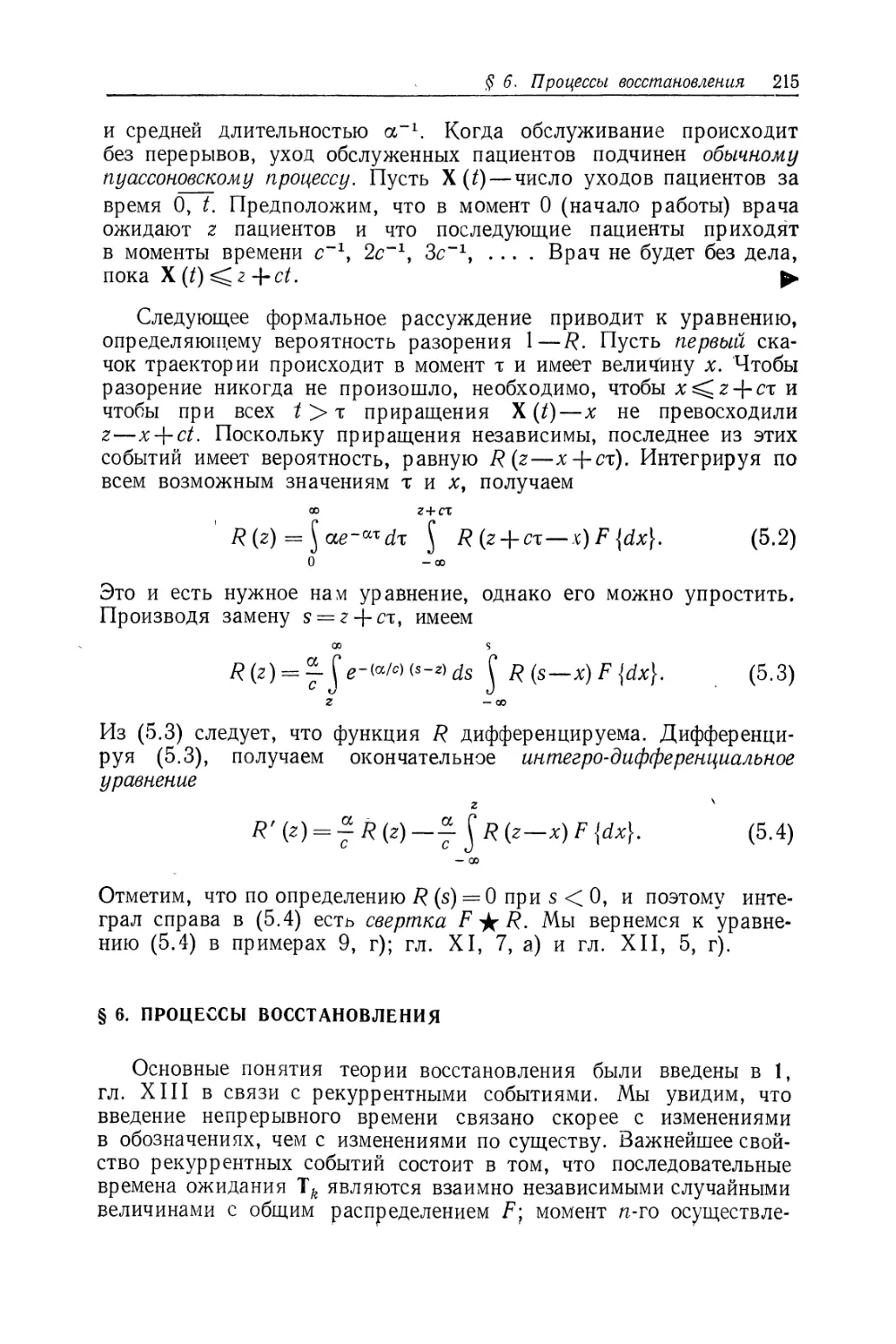 § 6. Процессы восстановления