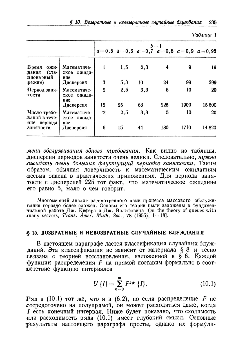 § 10. Возвратные и невозвратные случайные блуждания