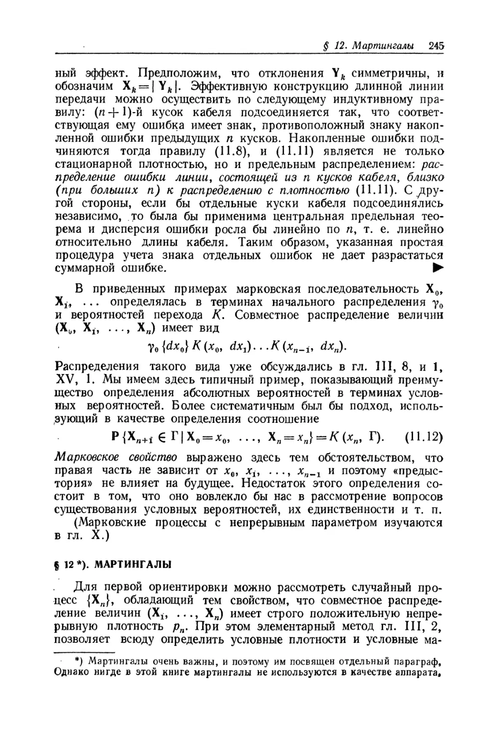 § 12. Мартингалы