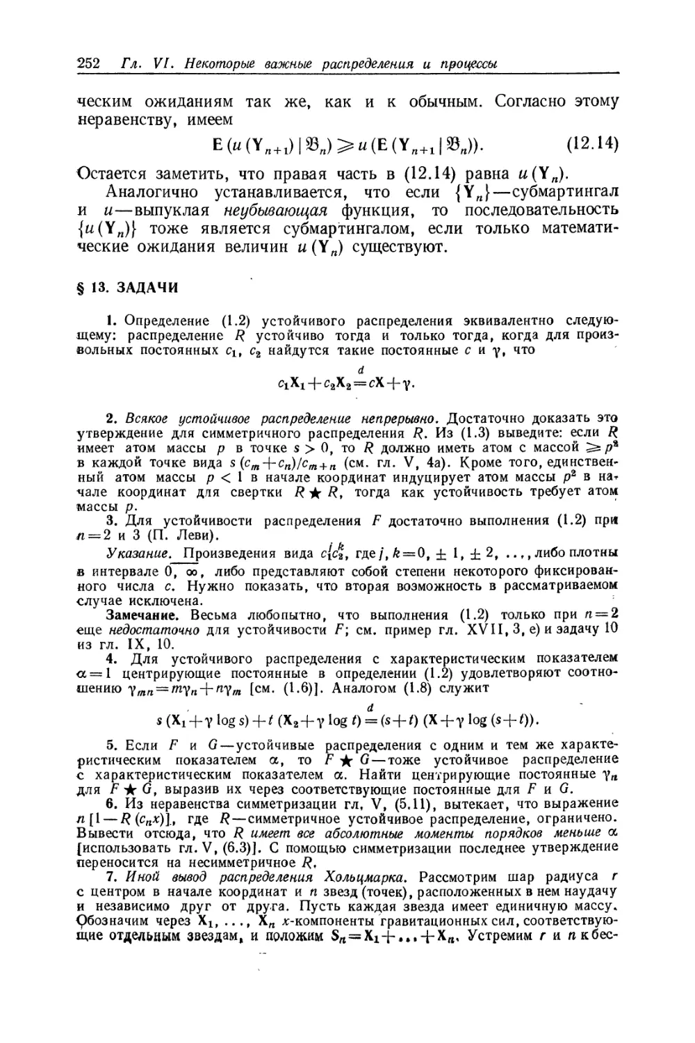 § 13. Задачи