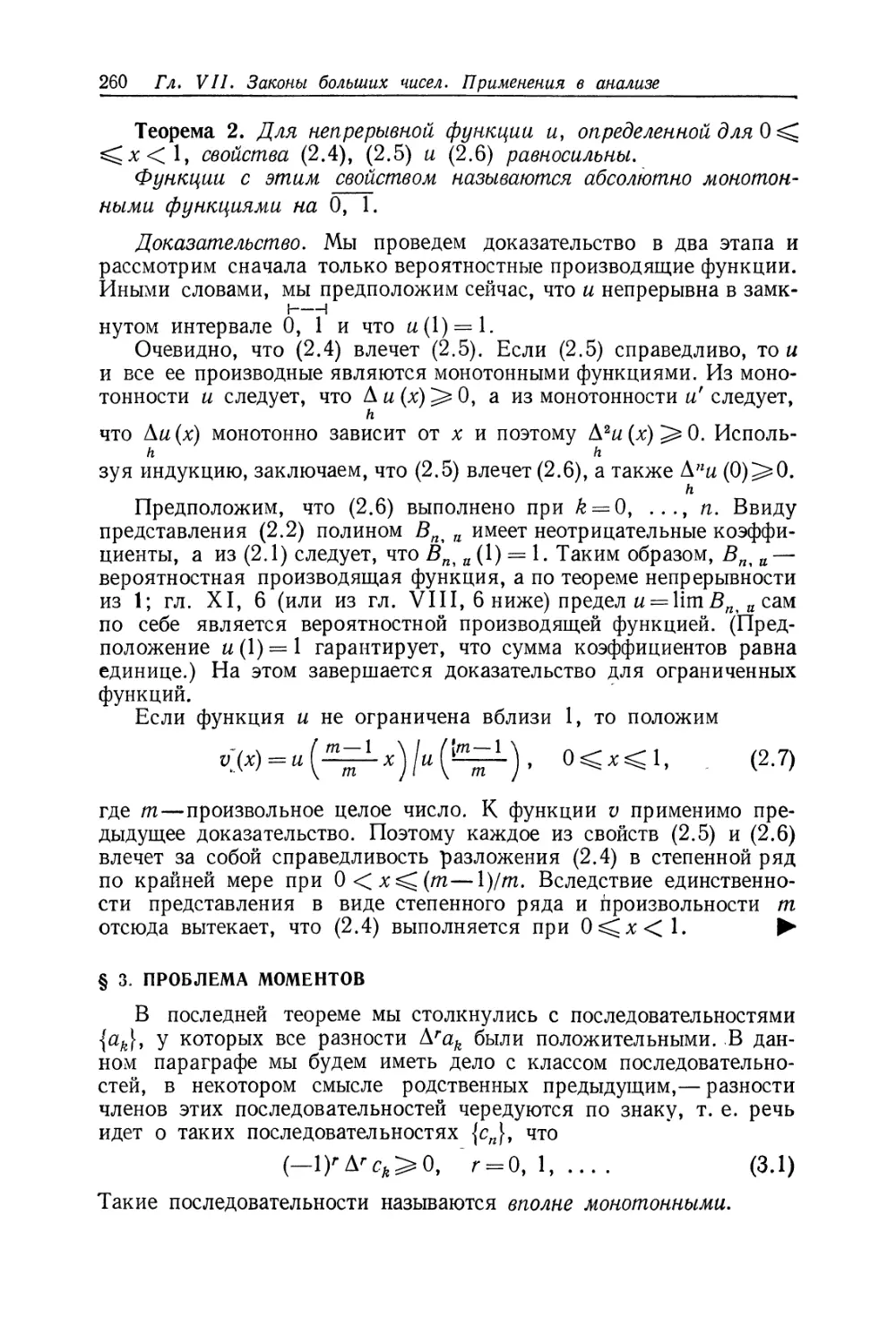 § 3. Проблема моментов